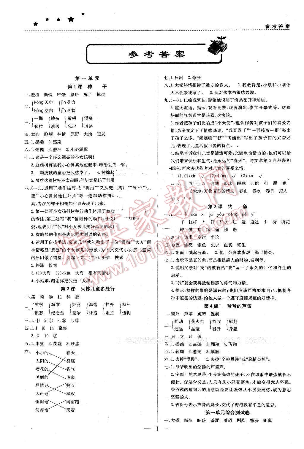 2016年1加1輕巧奪冠優(yōu)化訓(xùn)練四年級語文下冊語文S版銀版 第1頁