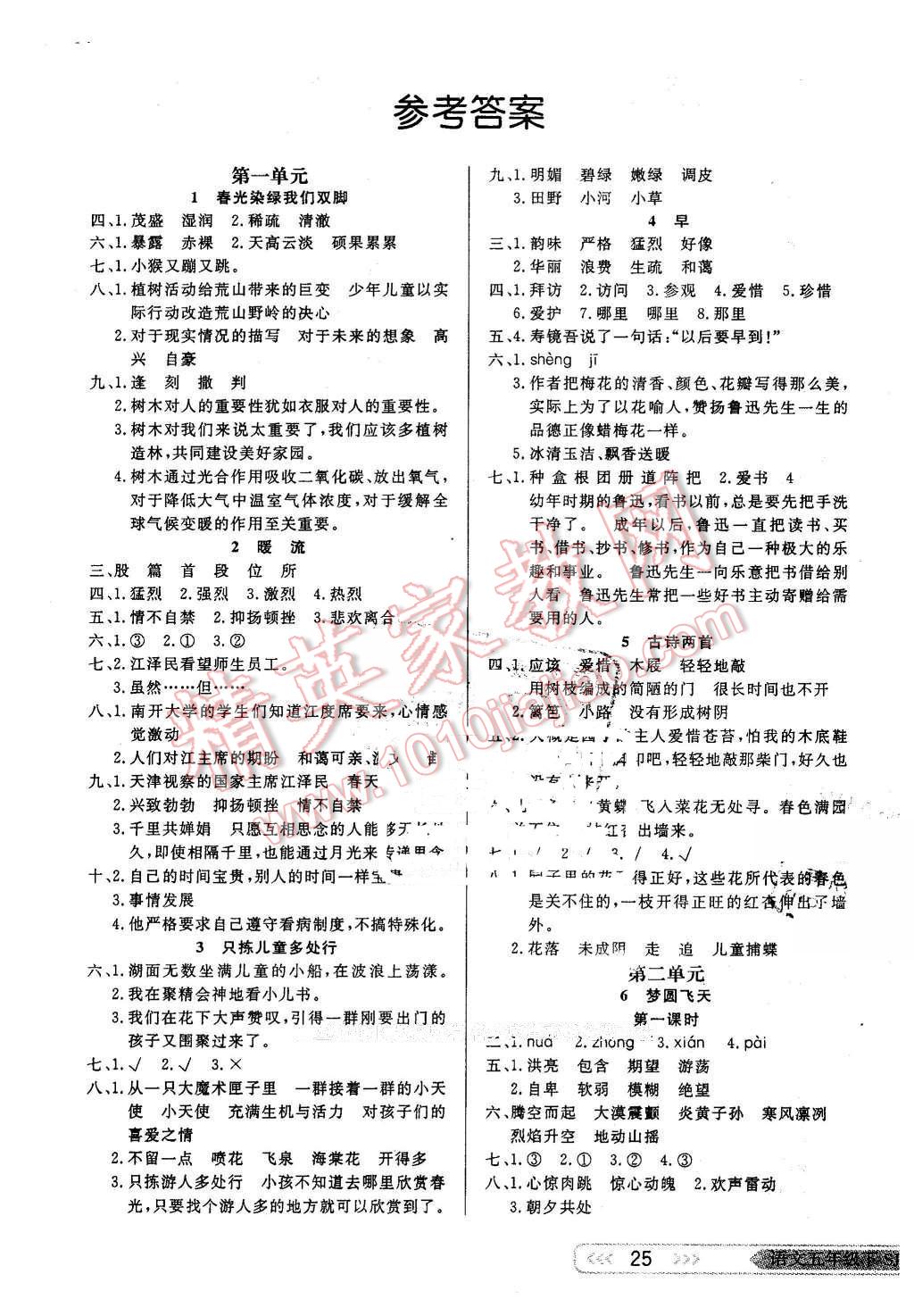 2016年小学生学习乐园随堂练五年级语文下册苏教版 第1页