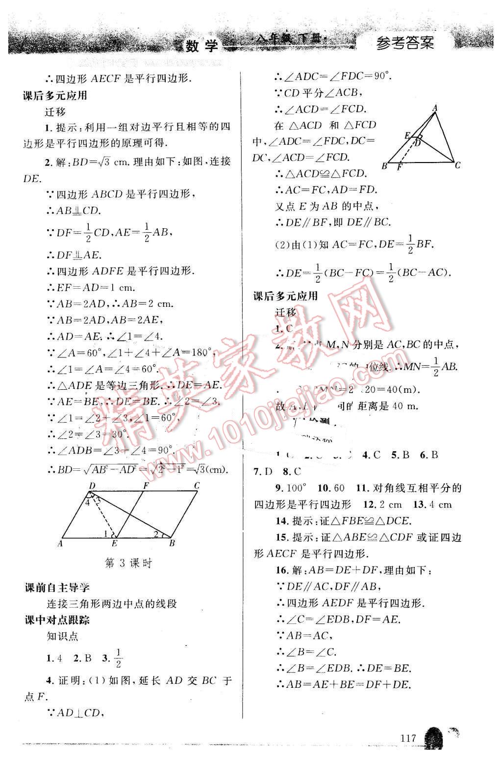 2016年同步轻松练习八年级数学下册人教版辽宁专版 第10页