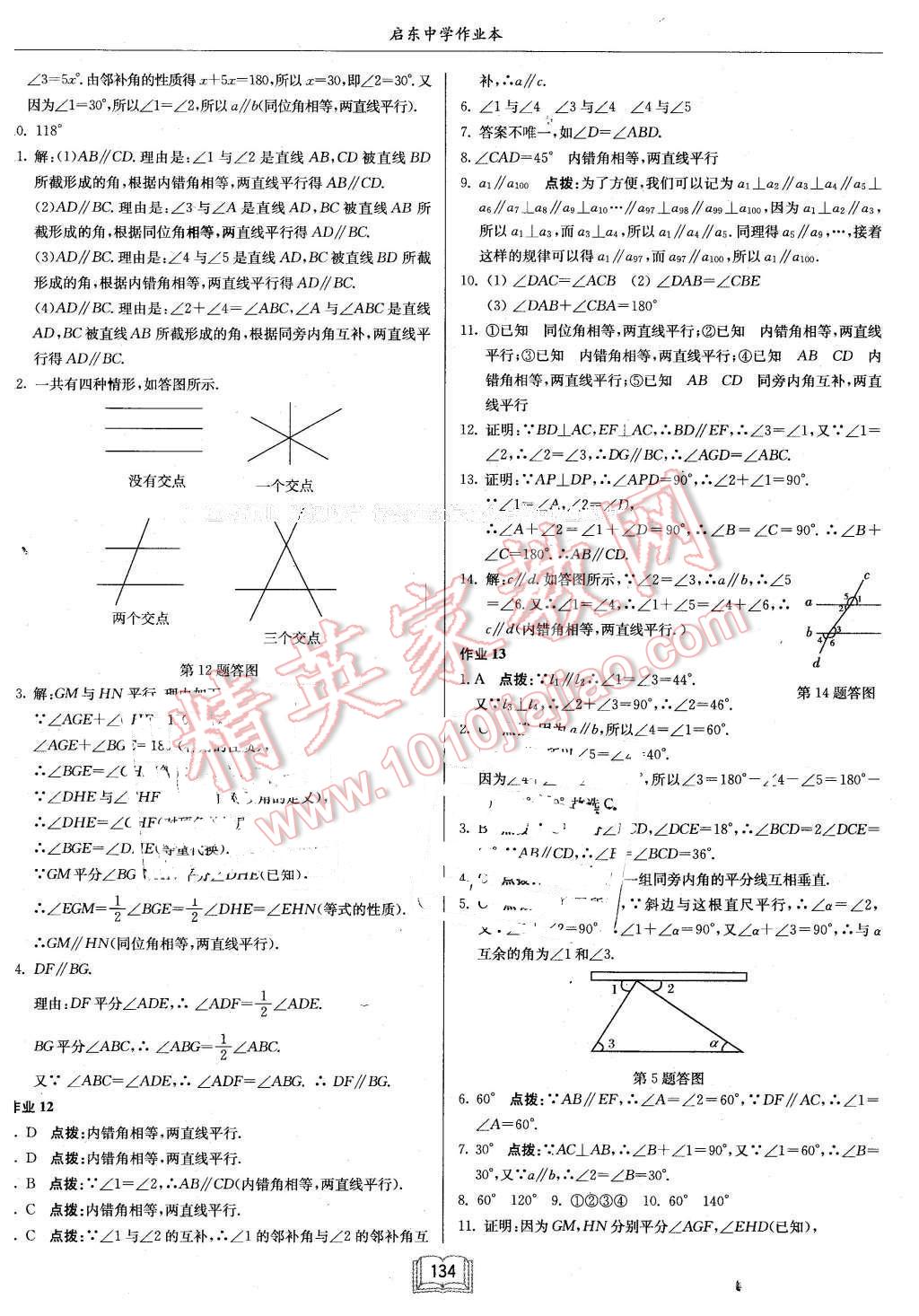 2016年启东中学作业本七年级数学下册北师大版 第6页