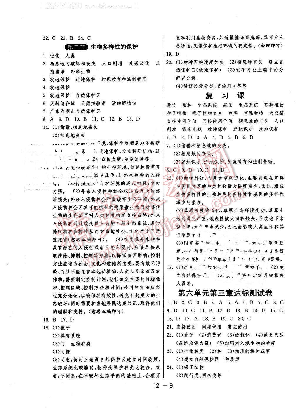 2016年1課3練單元達(dá)標(biāo)測試八年級生物下冊濟(jì)南版 第9頁