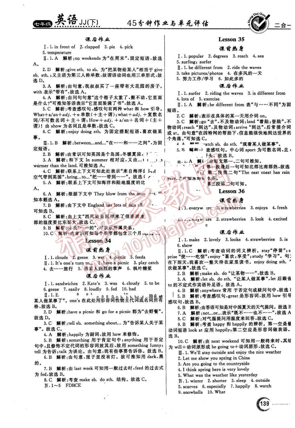 2015年红对勾45分钟作业与单元评估七年级英语下册冀教版 第15页