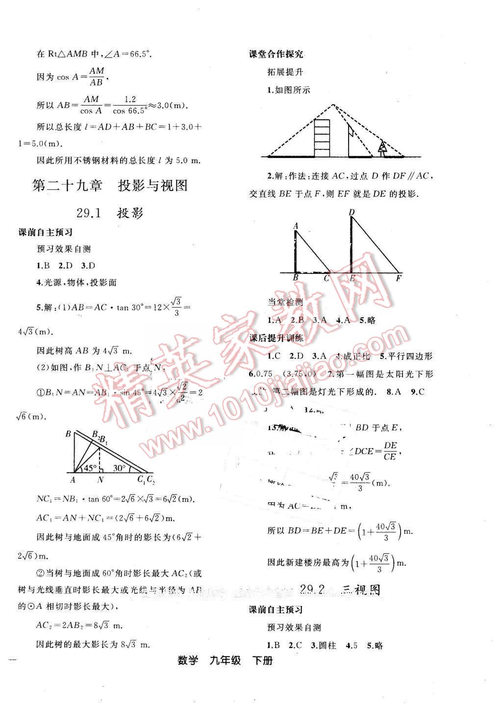 2016年同步轻松练习九年级数学下册人教版辽宁专版 第18页