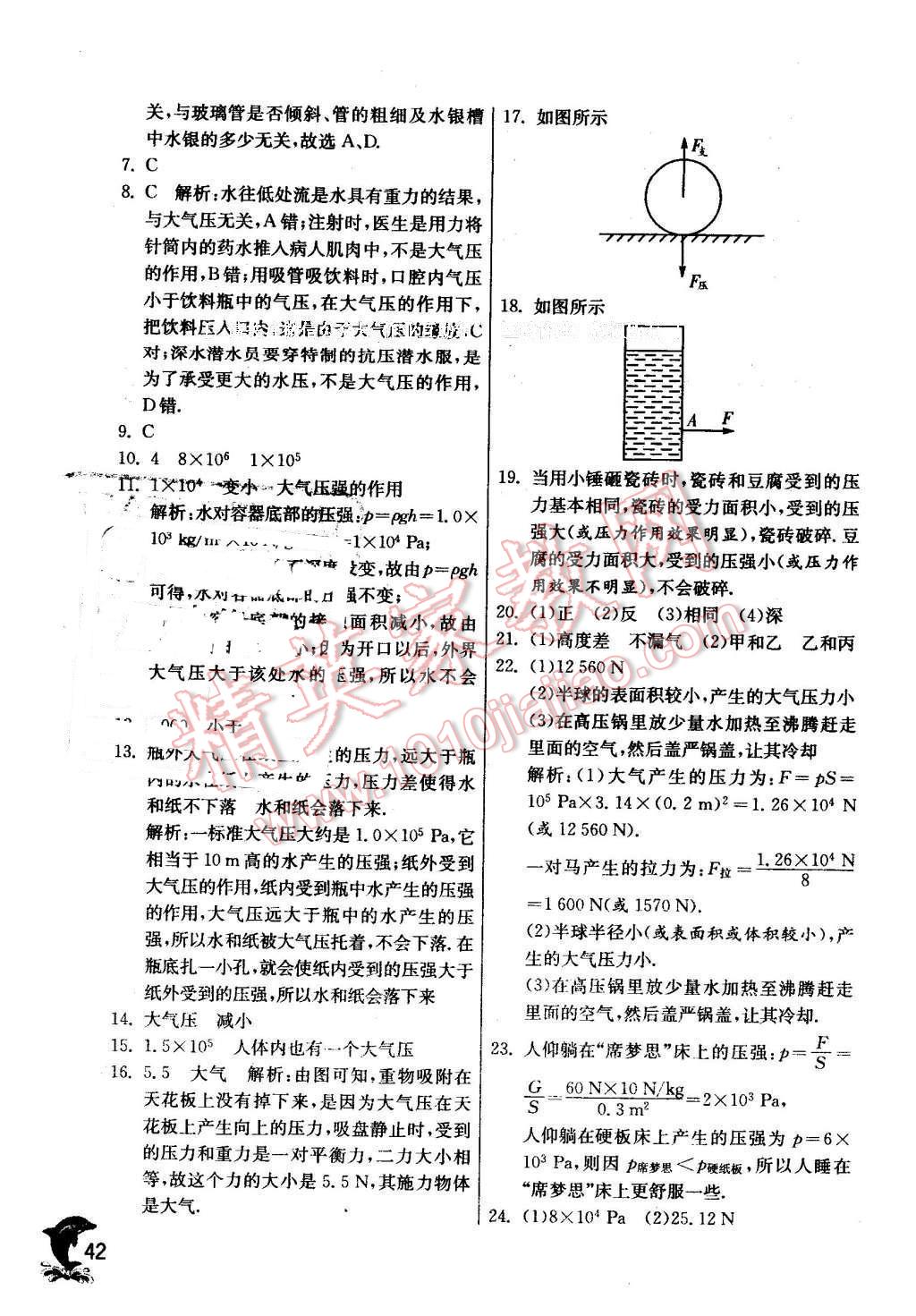 2016年實驗班提優(yōu)訓練八年級物理下冊教科版 第42頁