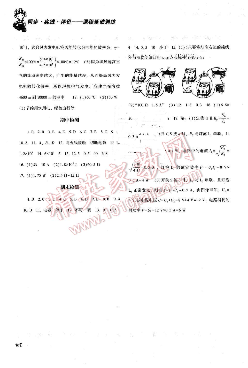 2016年課程基礎(chǔ)訓(xùn)練九年級物理下冊人教版 第10頁