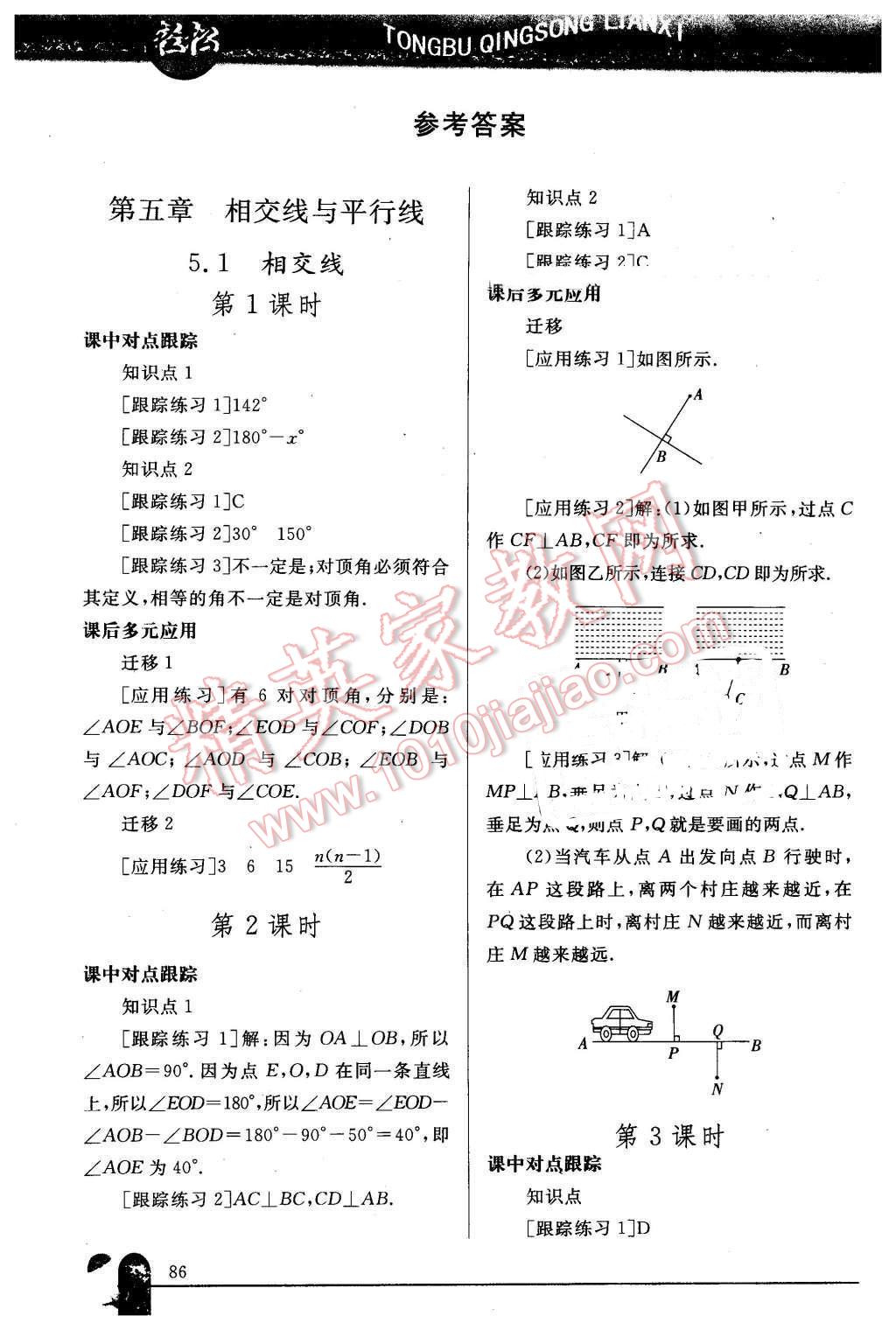 2016年同步轻松练习七年级数学下册人教版 第1页