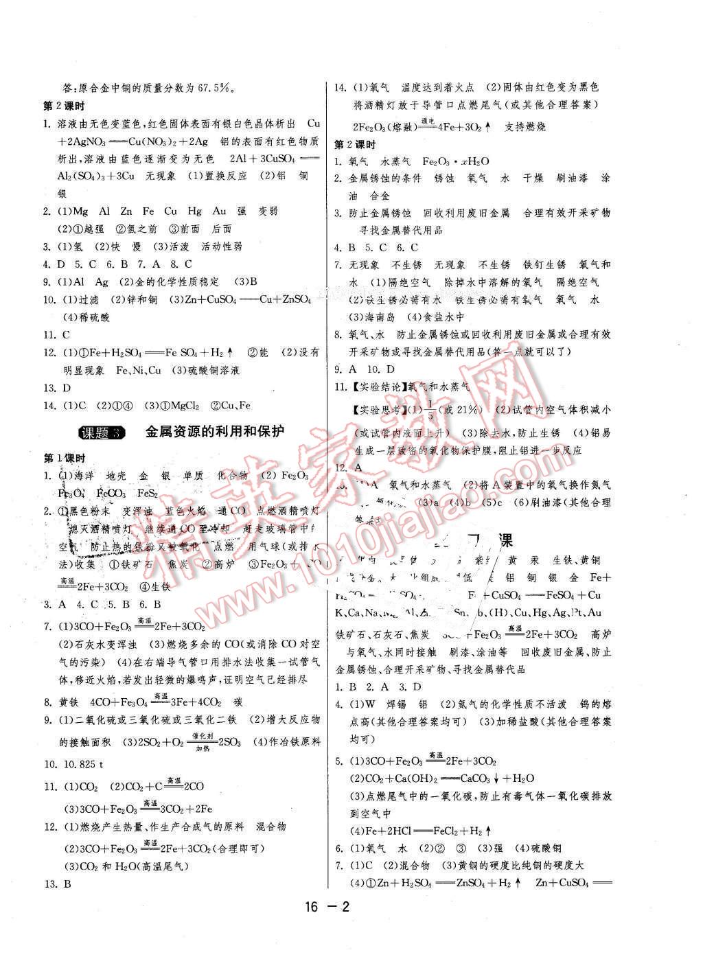 2016年1课3练单元达标测试九年级化学下册人教版 第2页