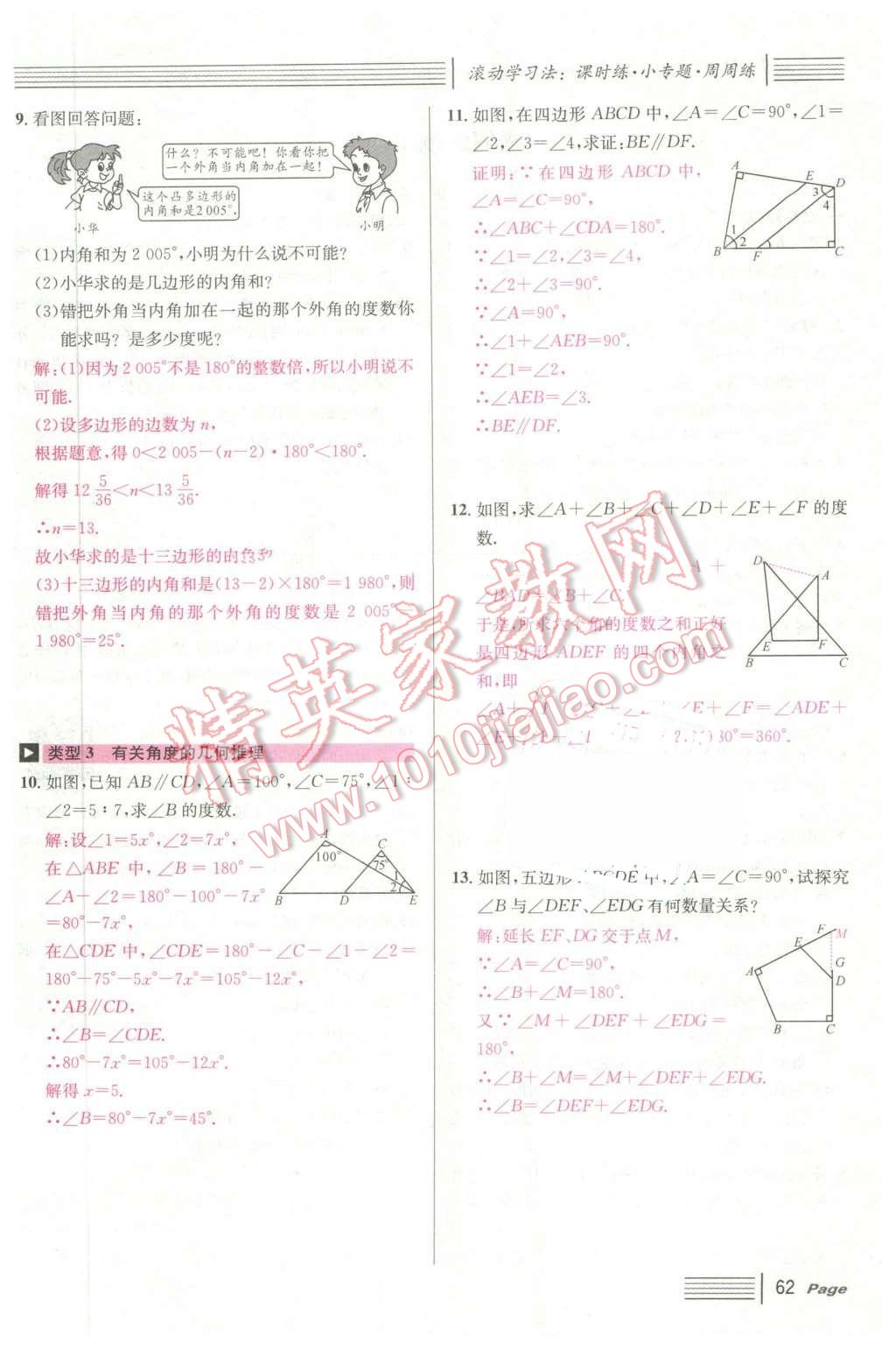 2016年名校課堂7七年級數(shù)學(xué)下冊華師大版7 第62頁