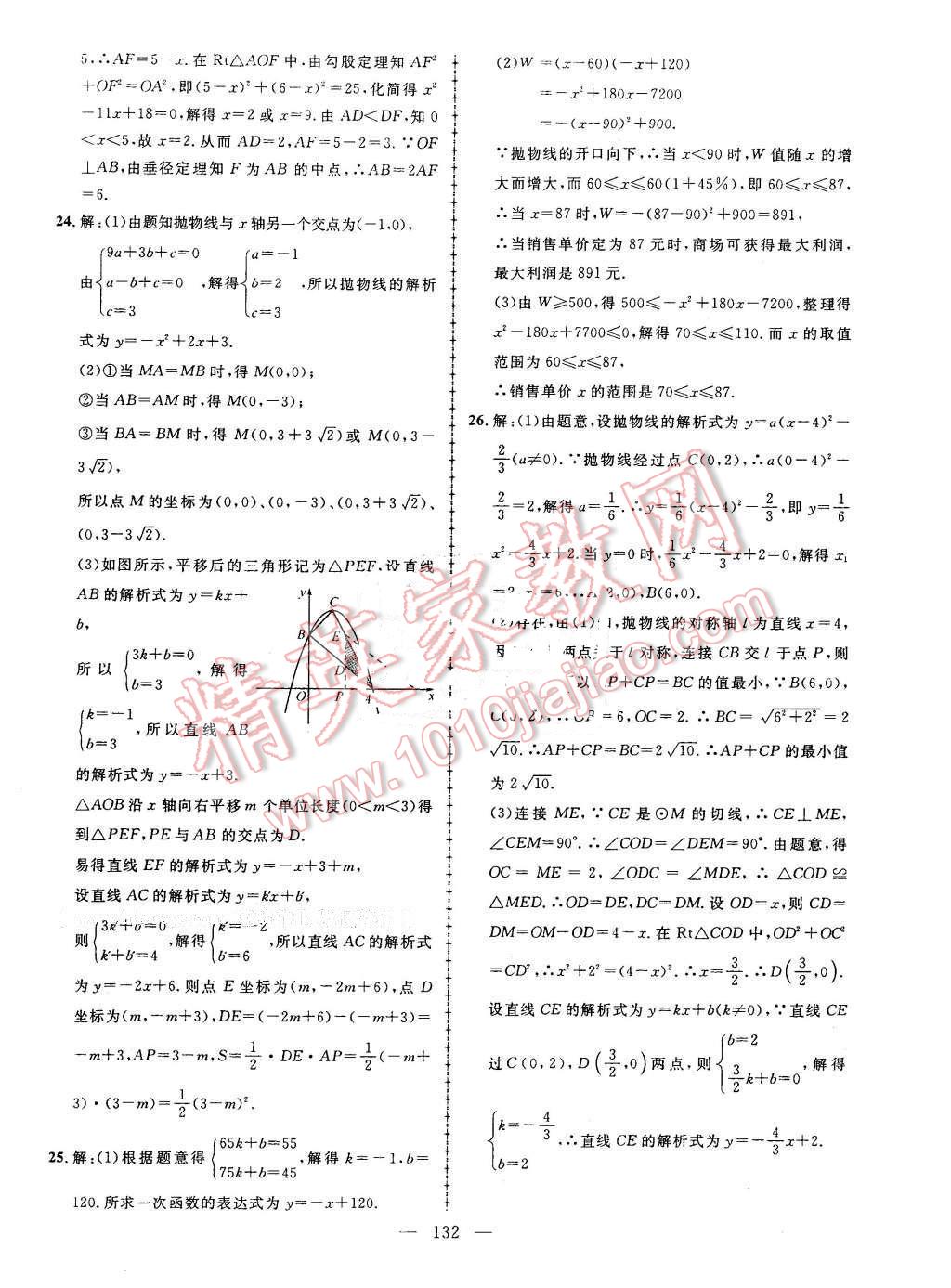 2016年黃岡創(chuàng)優(yōu)作業(yè)導(dǎo)學(xué)練九年級(jí)數(shù)學(xué)下冊(cè)北師大版 第28頁(yè)