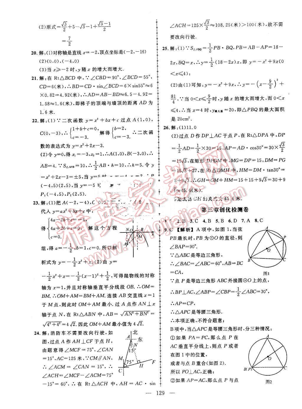 2016年黃岡創(chuàng)優(yōu)作業(yè)導(dǎo)學(xué)練九年級數(shù)學(xué)下冊北師大版 第25頁