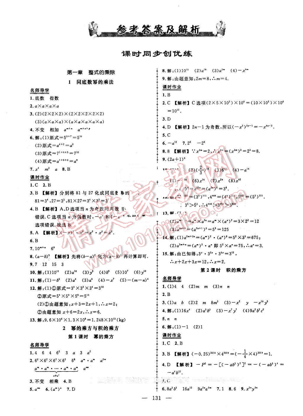 2016年黄冈创优作业导学练七年级数学下册北师大版 第1页