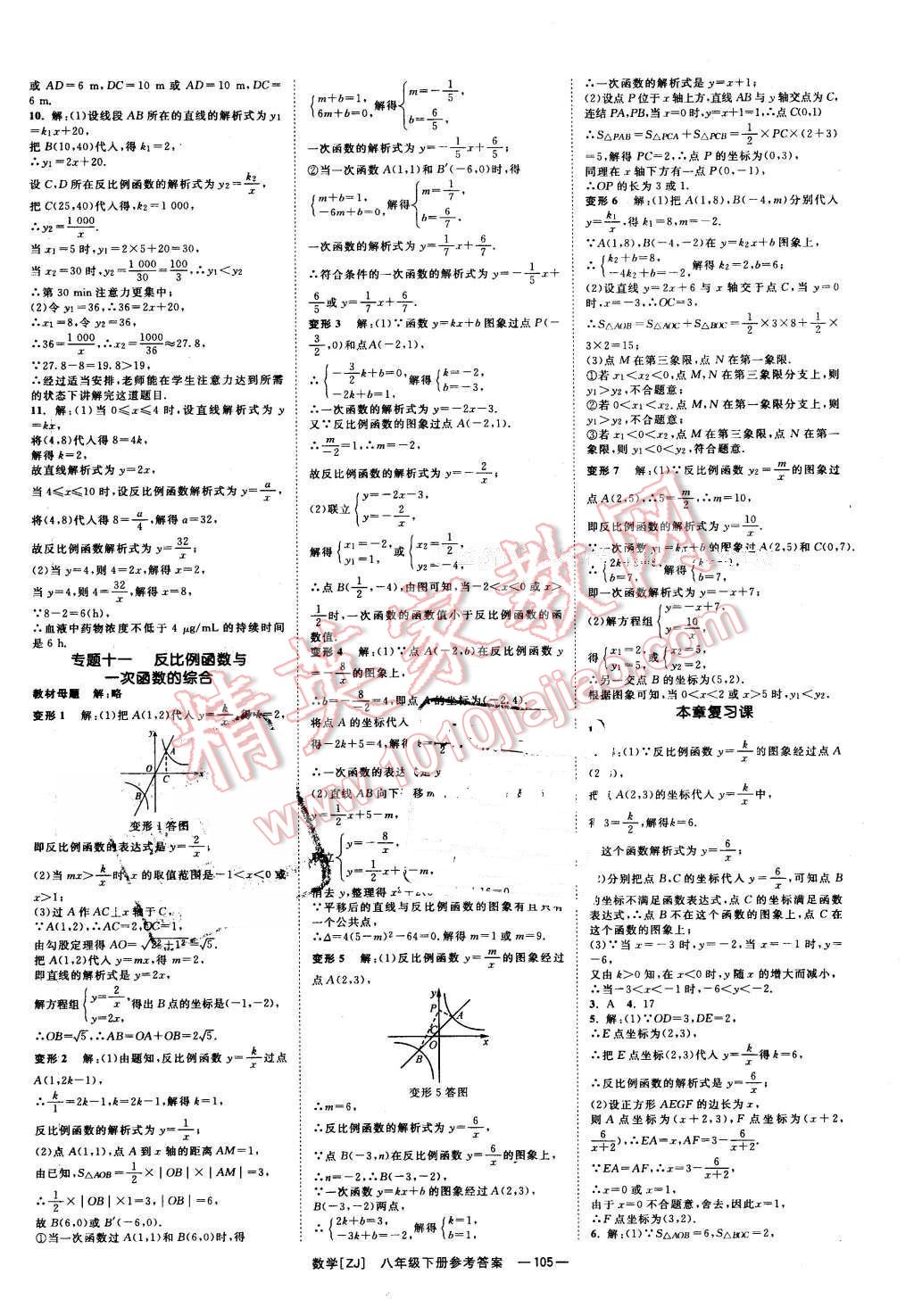 2016年全效學(xué)習(xí)八年級(jí)數(shù)學(xué)下冊(cè)浙教版創(chuàng)新版 第14頁(yè)