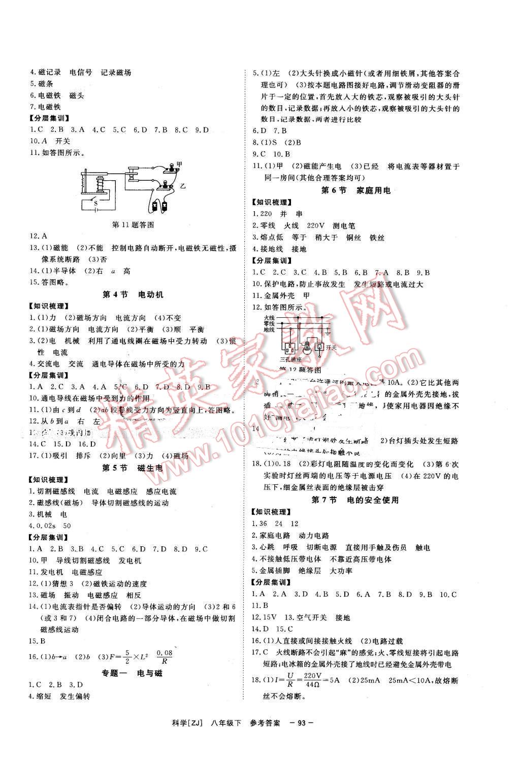 2016年全效學(xué)習(xí)八年級科學(xué)下冊浙教版創(chuàng)新版 第2頁