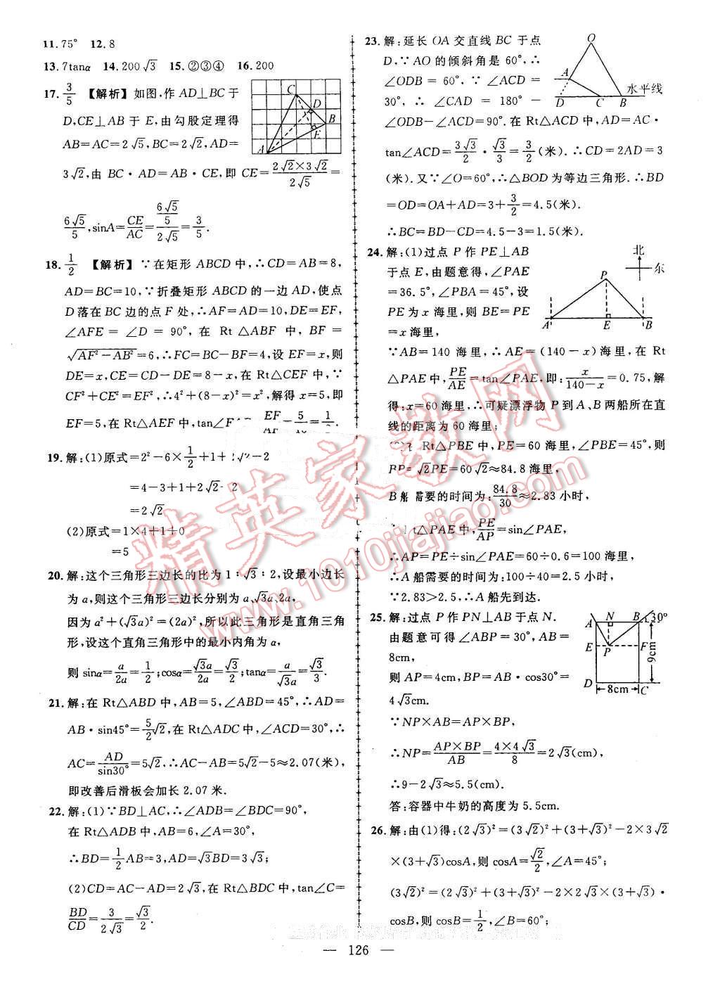 2016年黃岡創(chuàng)優(yōu)作業(yè)導學練九年級數(shù)學下冊北師大版 第22頁