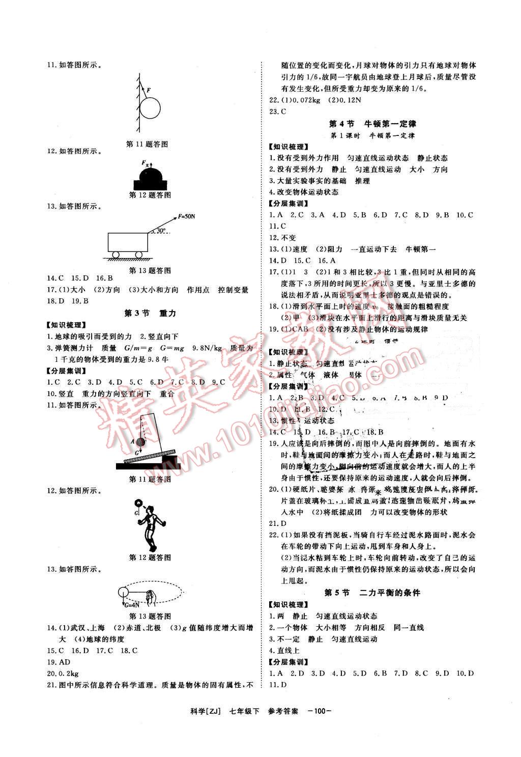 2016年全效學(xué)習(xí)七年級科學(xué)下冊浙教版創(chuàng)新版 第9頁