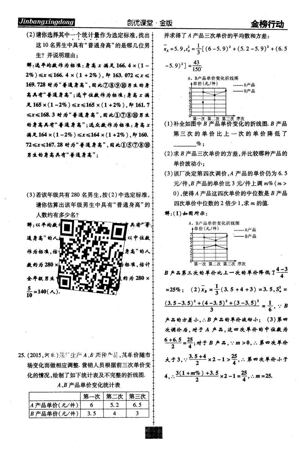 2016年金榜行動課時導(dǎo)學(xué)案八年級數(shù)學(xué)下冊華師大版 第20章 數(shù)據(jù)的整理與初步處理第113頁