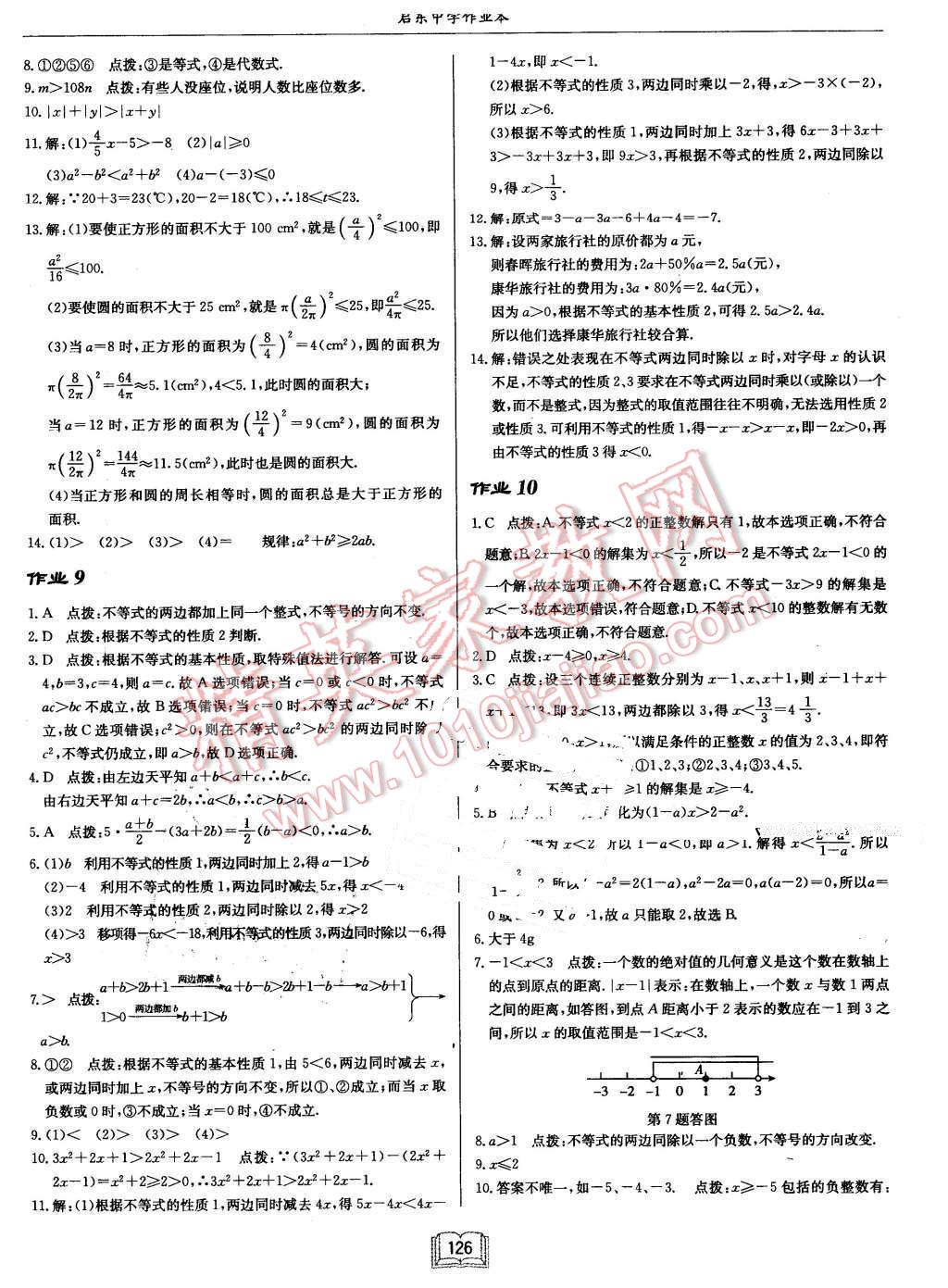 2016年啟東中學(xué)作業(yè)本八年級(jí)數(shù)學(xué)下冊北師大版 第6頁