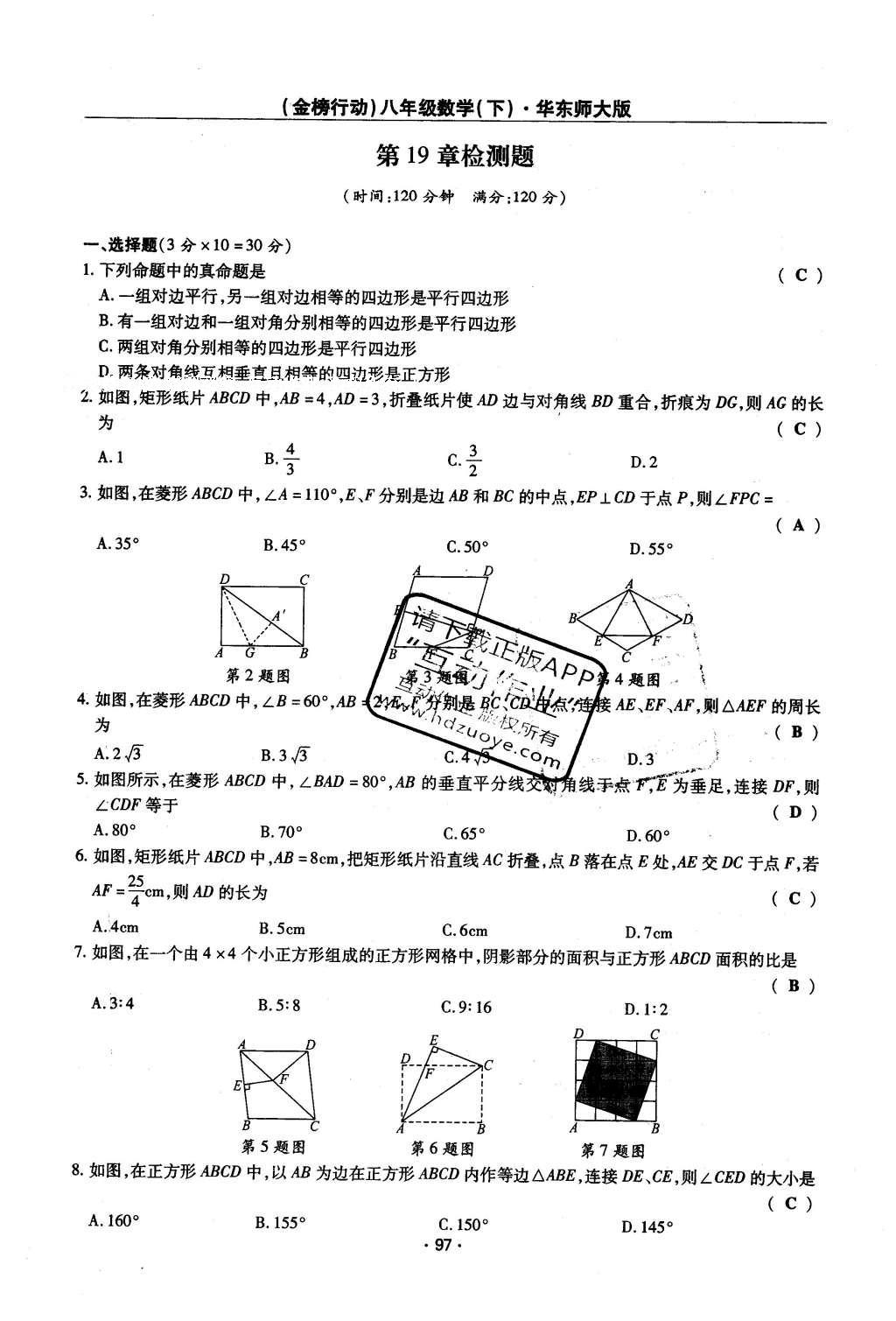 2016年金榜行動(dòng)課時(shí)導(dǎo)學(xué)案八年級(jí)數(shù)學(xué)下冊(cè)華師大版 第20章 數(shù)據(jù)的整理與初步處理第126頁(yè)