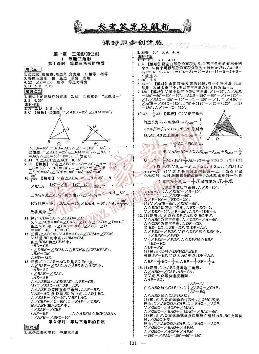 2016年黄冈创优作业导学练八年级数学下册北师大版 第1页