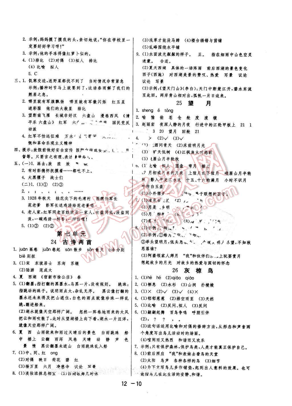 2016年1课3练单元达标测试五年级语文下册苏教版 第10页