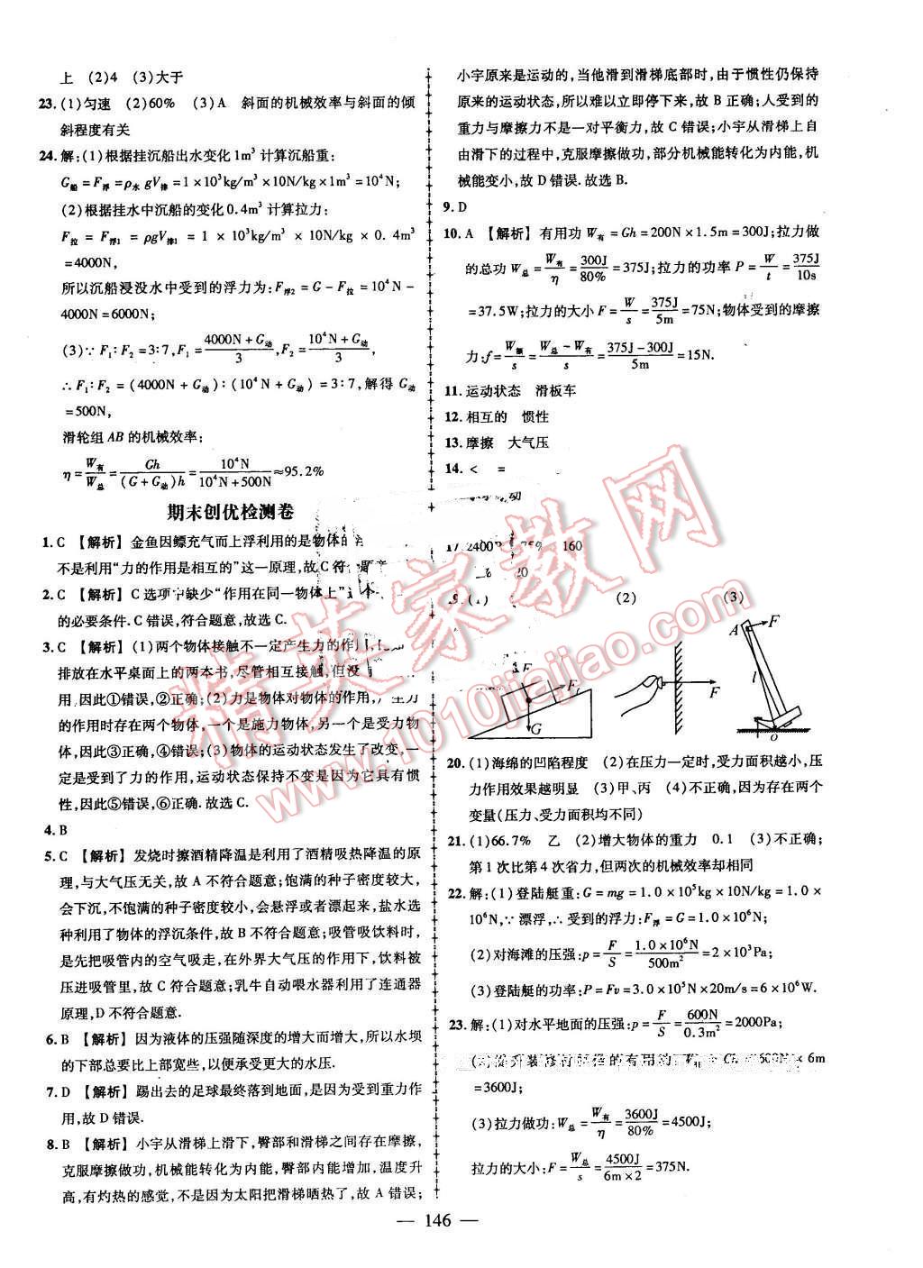 2016年黃岡創(chuàng)優(yōu)作業(yè)導(dǎo)學(xué)練八年級物理下冊人教版 第32頁