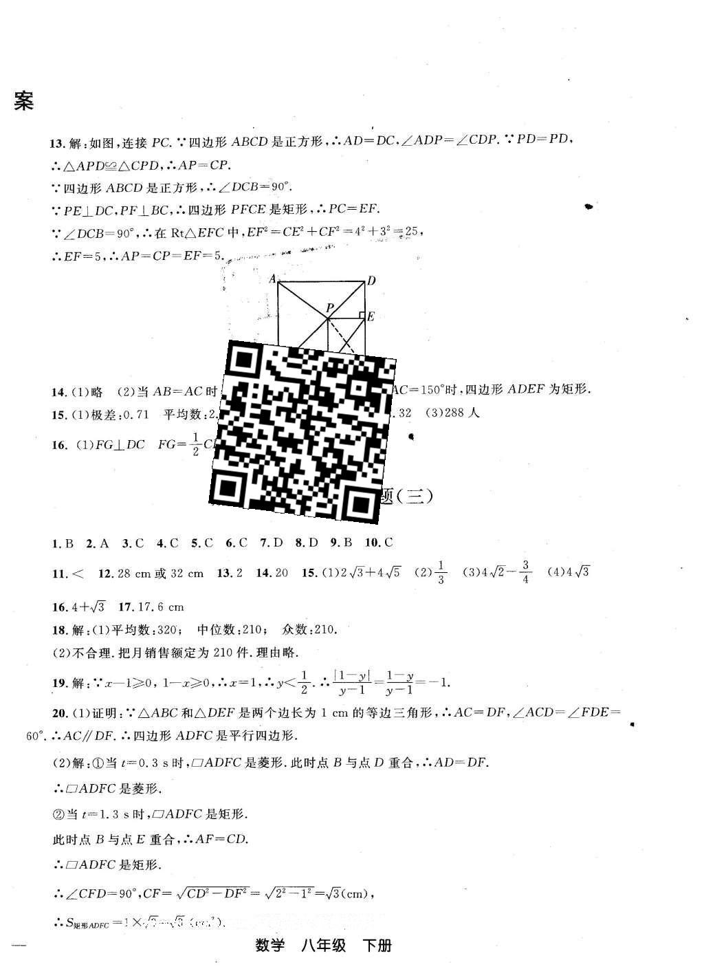 2016年同步輕松練習八年級數學下冊人教版遼寧專版 試卷答案第33頁