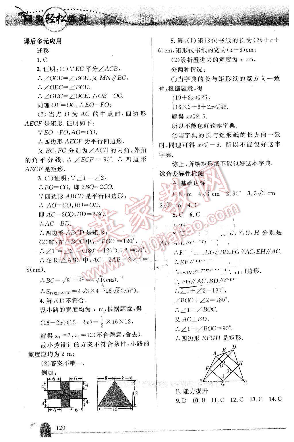 2016年同步輕松練習八年級數(shù)學下冊人教版遼寧專版 第13頁