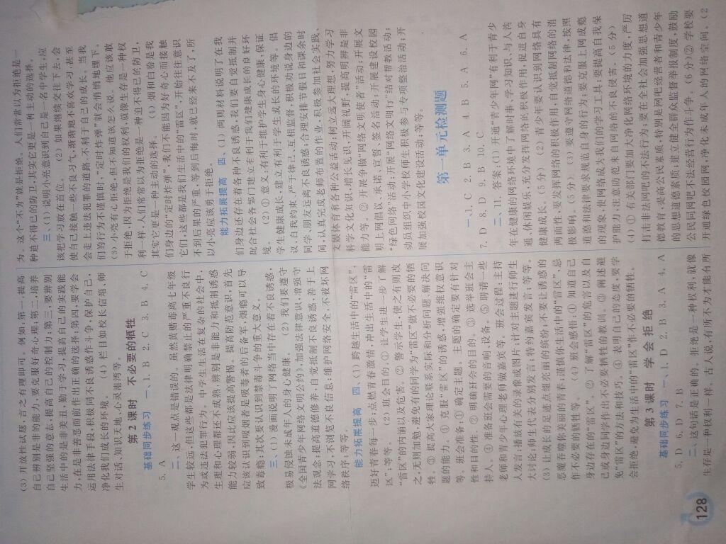 2015年學(xué)習(xí)檢測(cè)七年級(jí)思想品德下冊(cè)人民版 第20頁(yè)