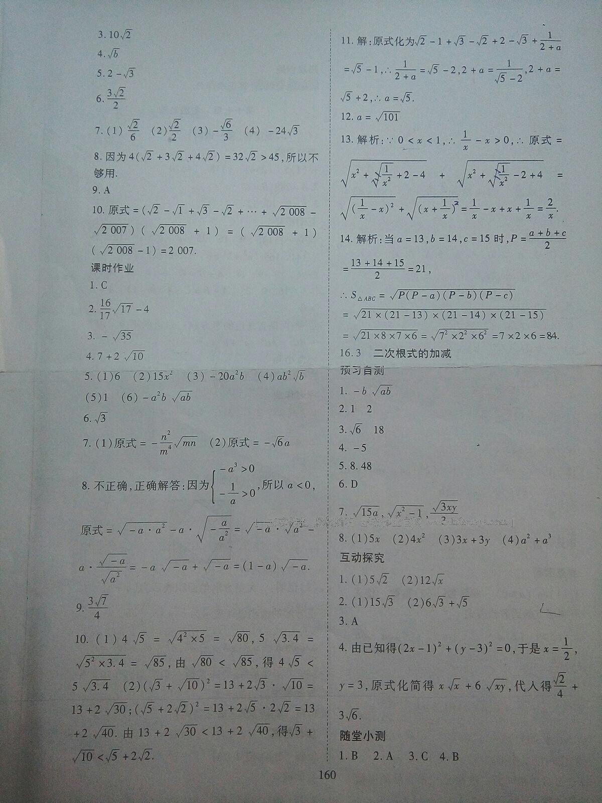 2015年資源與評(píng)價(jià)八年級(jí)數(shù)學(xué)下冊(cè)人教版2015 第10頁