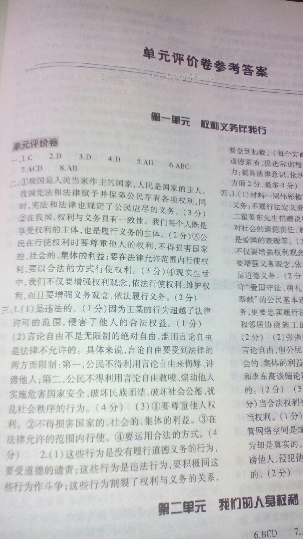 2015年基礎(chǔ)訓(xùn)練含單元評價卷八年級思想品德下冊人教版大象出版社 第50頁