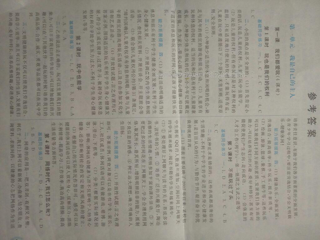 2015年學(xué)習(xí)檢測(cè)七年級(jí)思想品德下冊(cè)人民版 第17頁(yè)