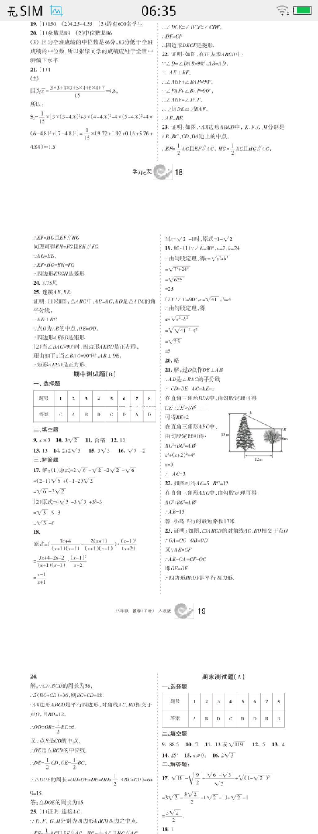 2016年學(xué)習(xí)之友八年級(jí)數(shù)學(xué)下冊(cè)人教版 第26頁