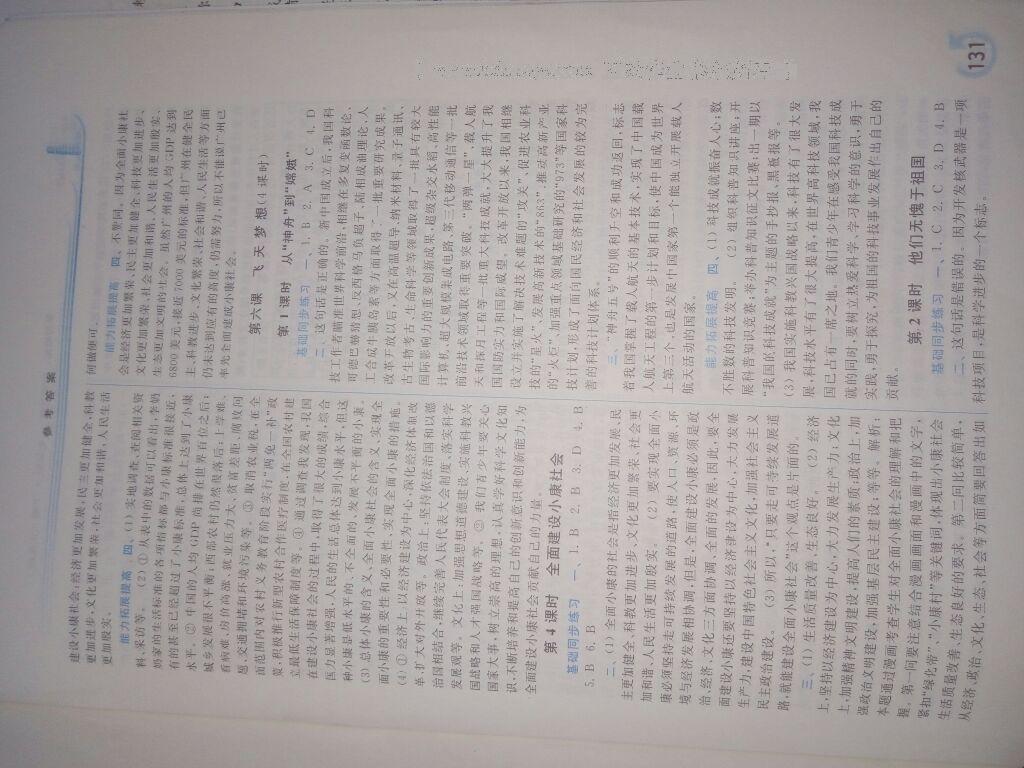 2015年學(xué)習(xí)檢測(cè)七年級(jí)思想品德下冊(cè)人民版 第23頁(yè)
