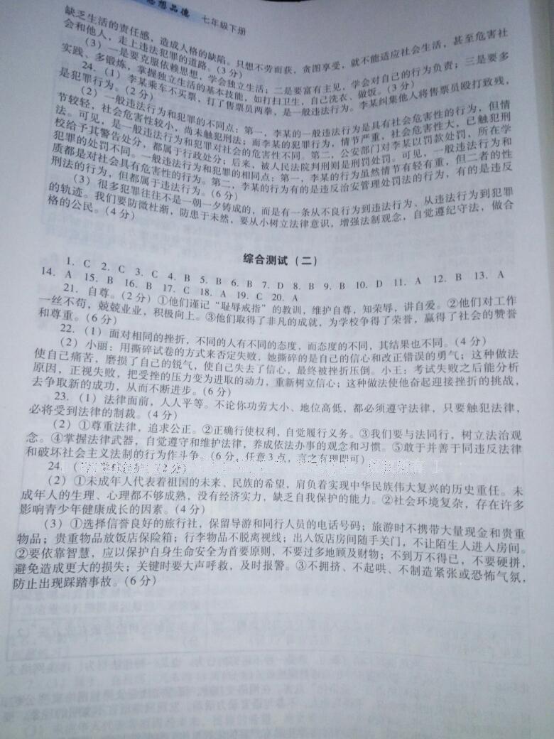 2015年陽光學(xué)業(yè)評價七年級思想品德下冊人教版 第16頁