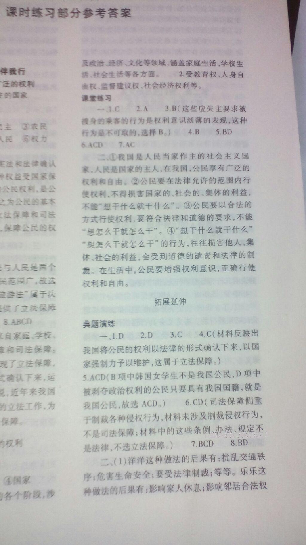 2015年基礎(chǔ)訓(xùn)練含單元評價卷八年級思想品德下冊人教版大象出版社 第32頁