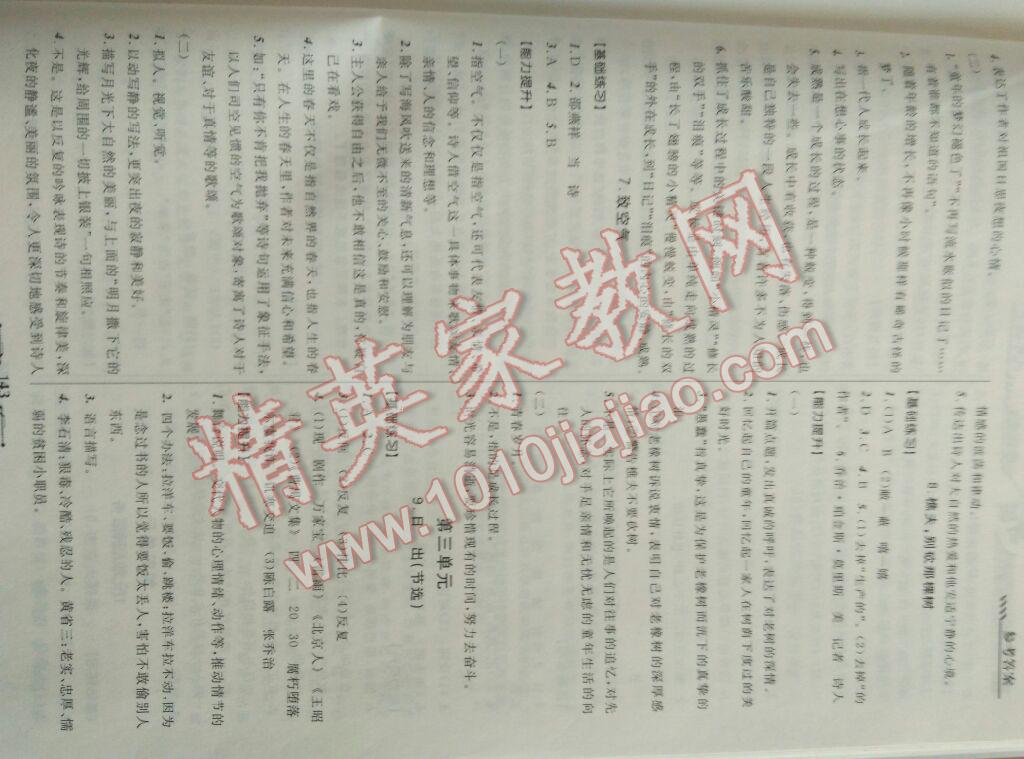 2016年新课程新教材导航学语文八年级下册语文版 第2页