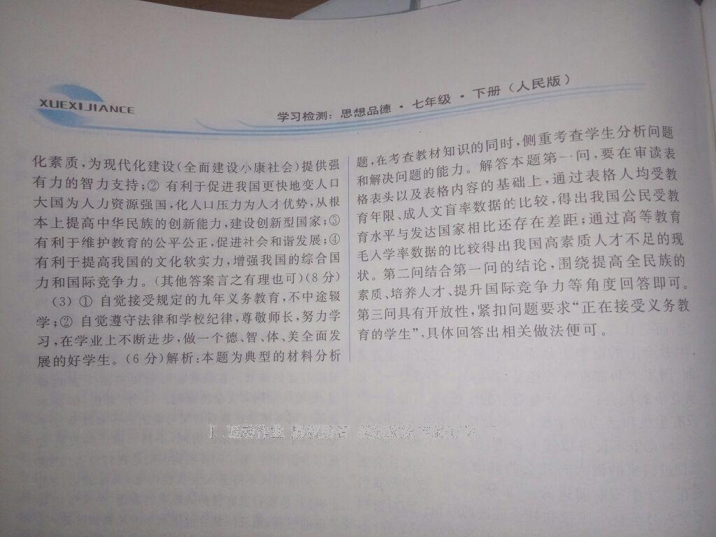 2015年學(xué)習(xí)檢測七年級思想品德下冊人民版 第32頁