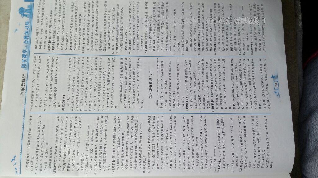 2016年陽光課堂金牌練習冊九年級語文下冊人教版 第50頁