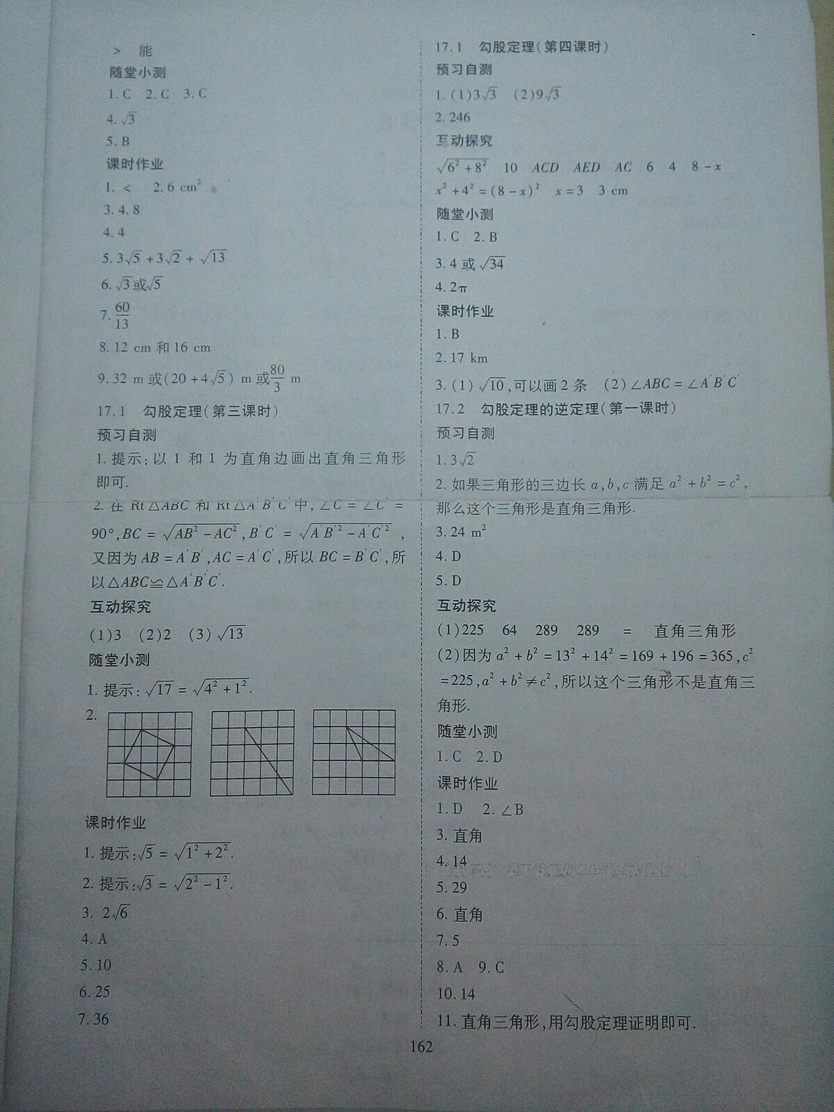 2015年资源与评价八年级数学下册人教版2015 第12页