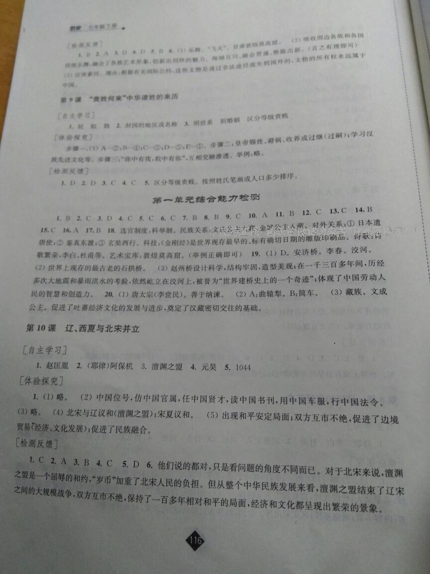 2015年伴你学七年级历史下册北师大版 第16页