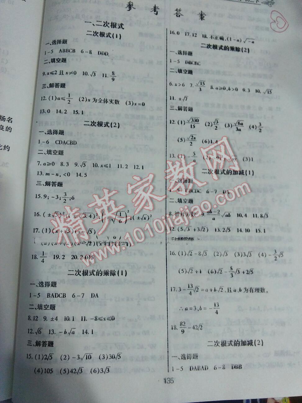 2016年初中数学能力测试汇练八年级下册人教版 第1页