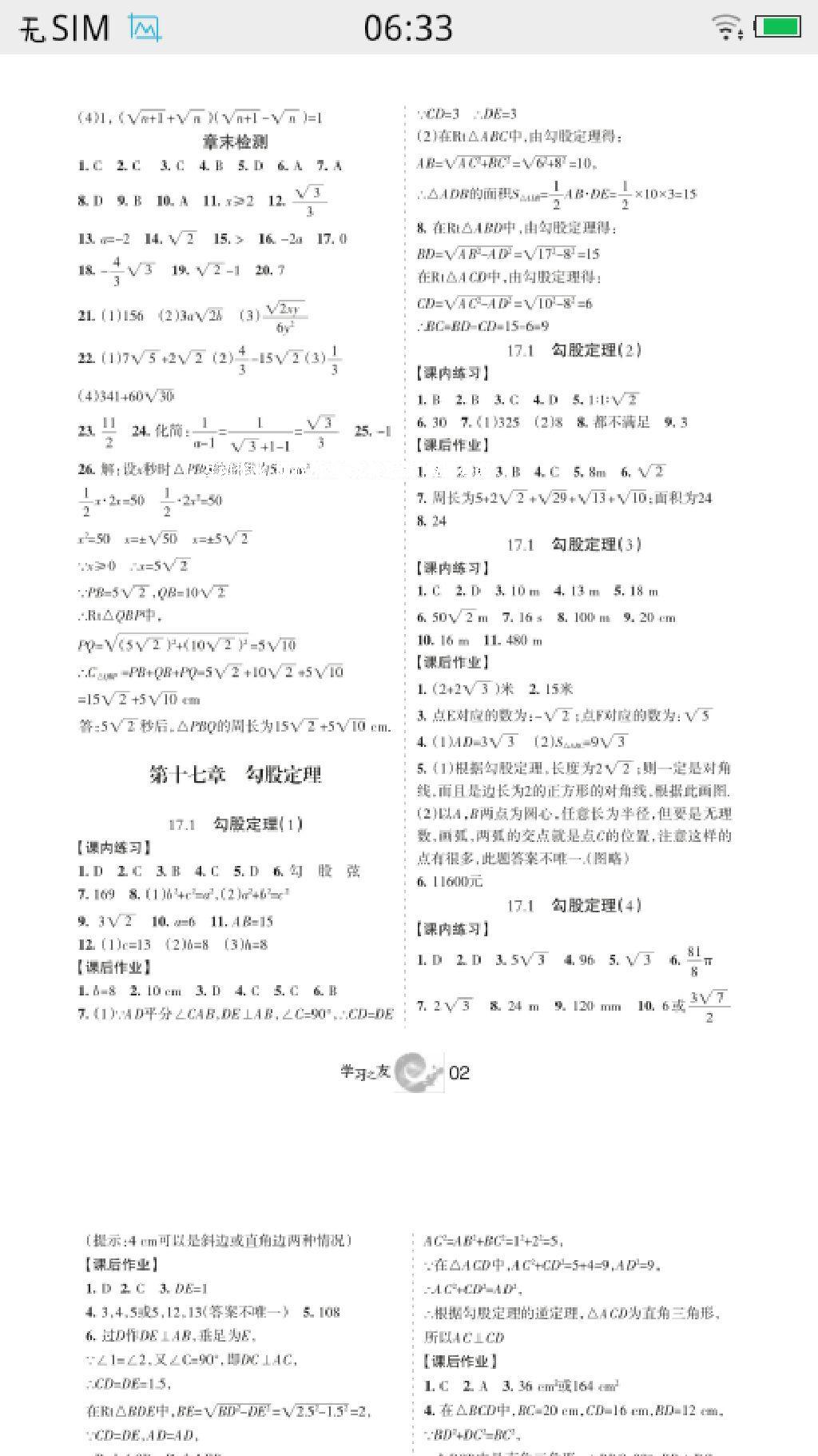 2016年學習之友八年級數(shù)學下冊人教版 第15頁