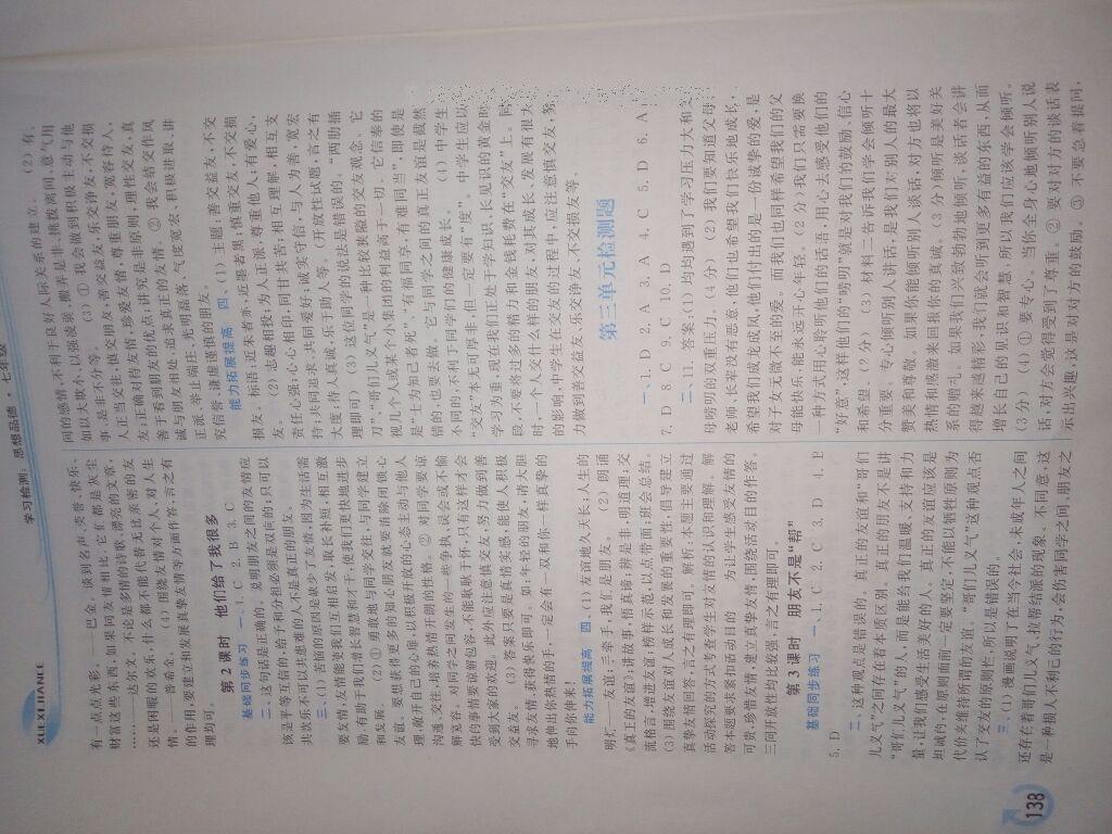 2015年學(xué)習(xí)檢測七年級思想品德下冊人民版 第30頁