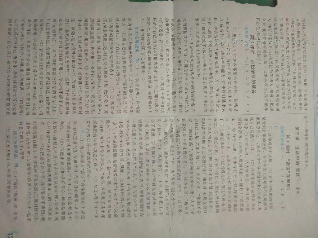 2015年學(xué)習(xí)檢測(cè)七年級(jí)思想品德下冊(cè)人民版 第19頁(yè)