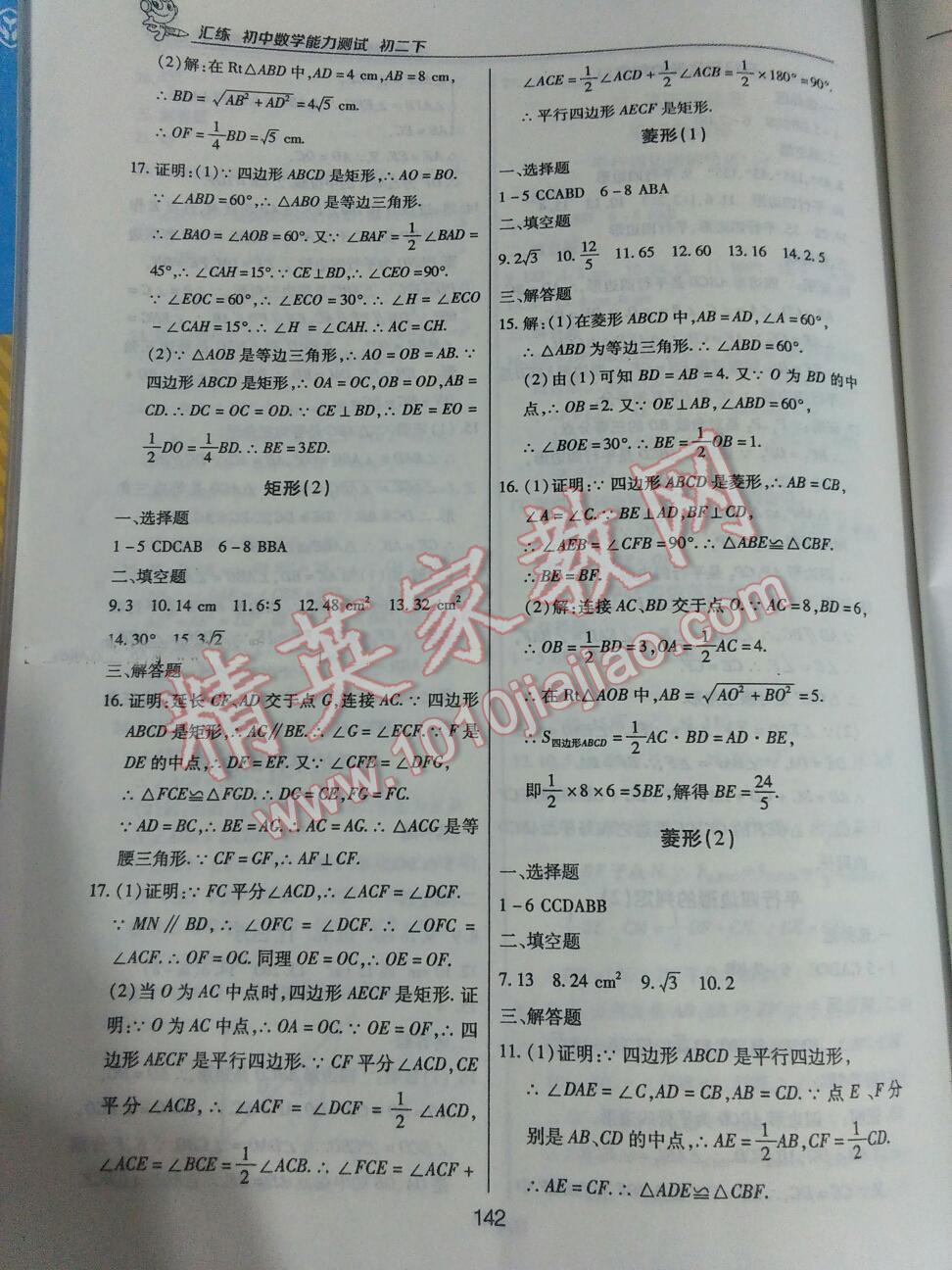 2016年初中數(shù)學(xué)能力測試匯練八年級下冊人教版 第8頁