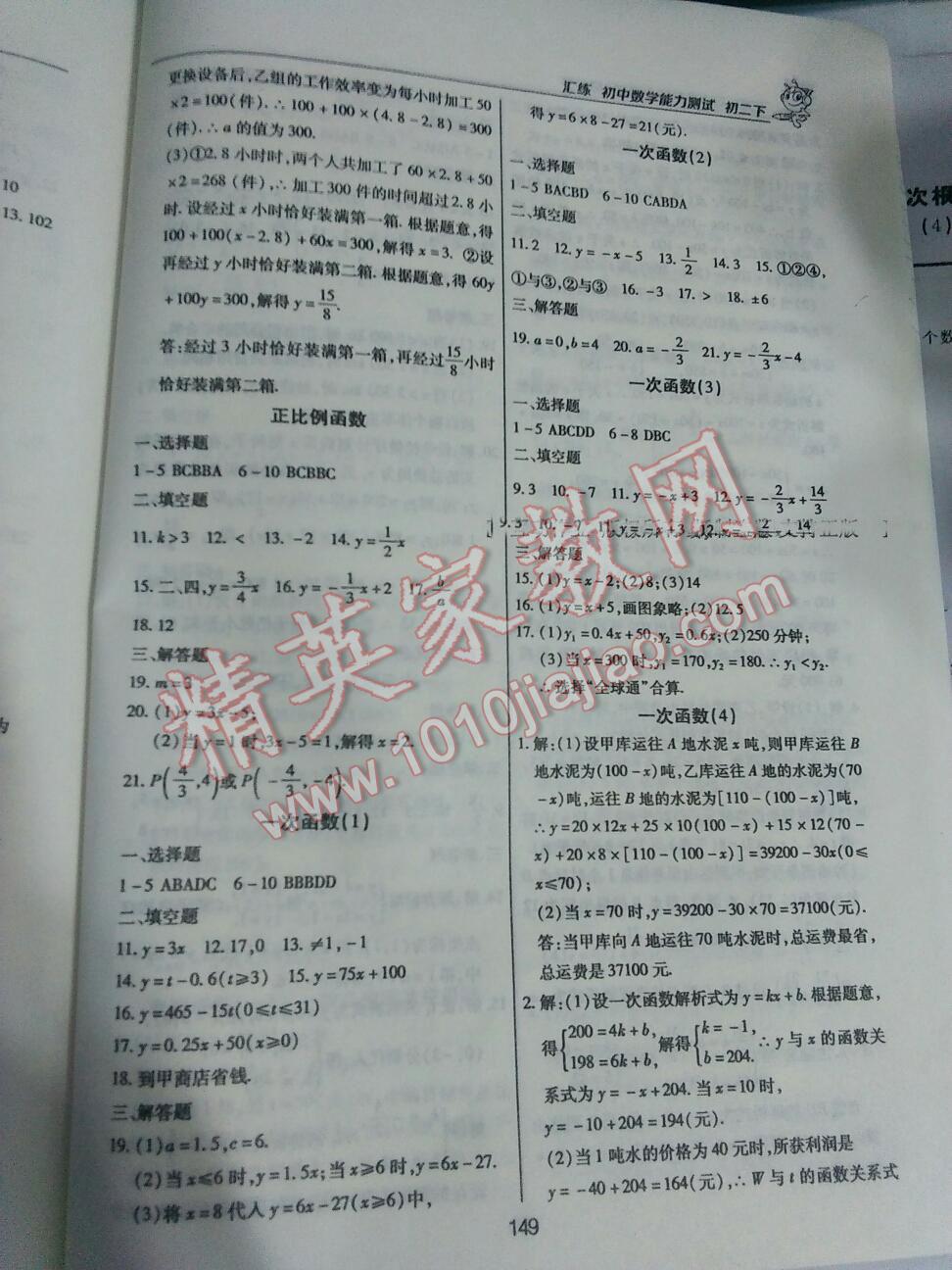 2016年初中数学能力测试汇练八年级下册人教版 第15页