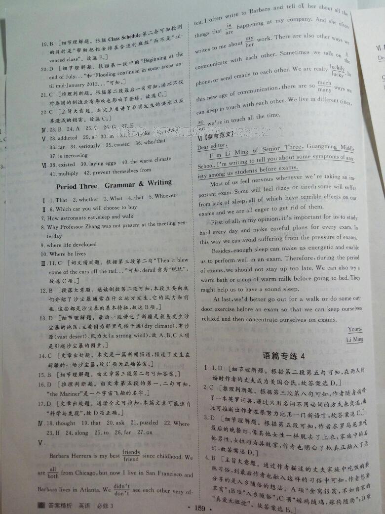 2015年步步高學(xué)案導(dǎo)學(xué)與隨堂筆記英語必修3人教版 第15頁