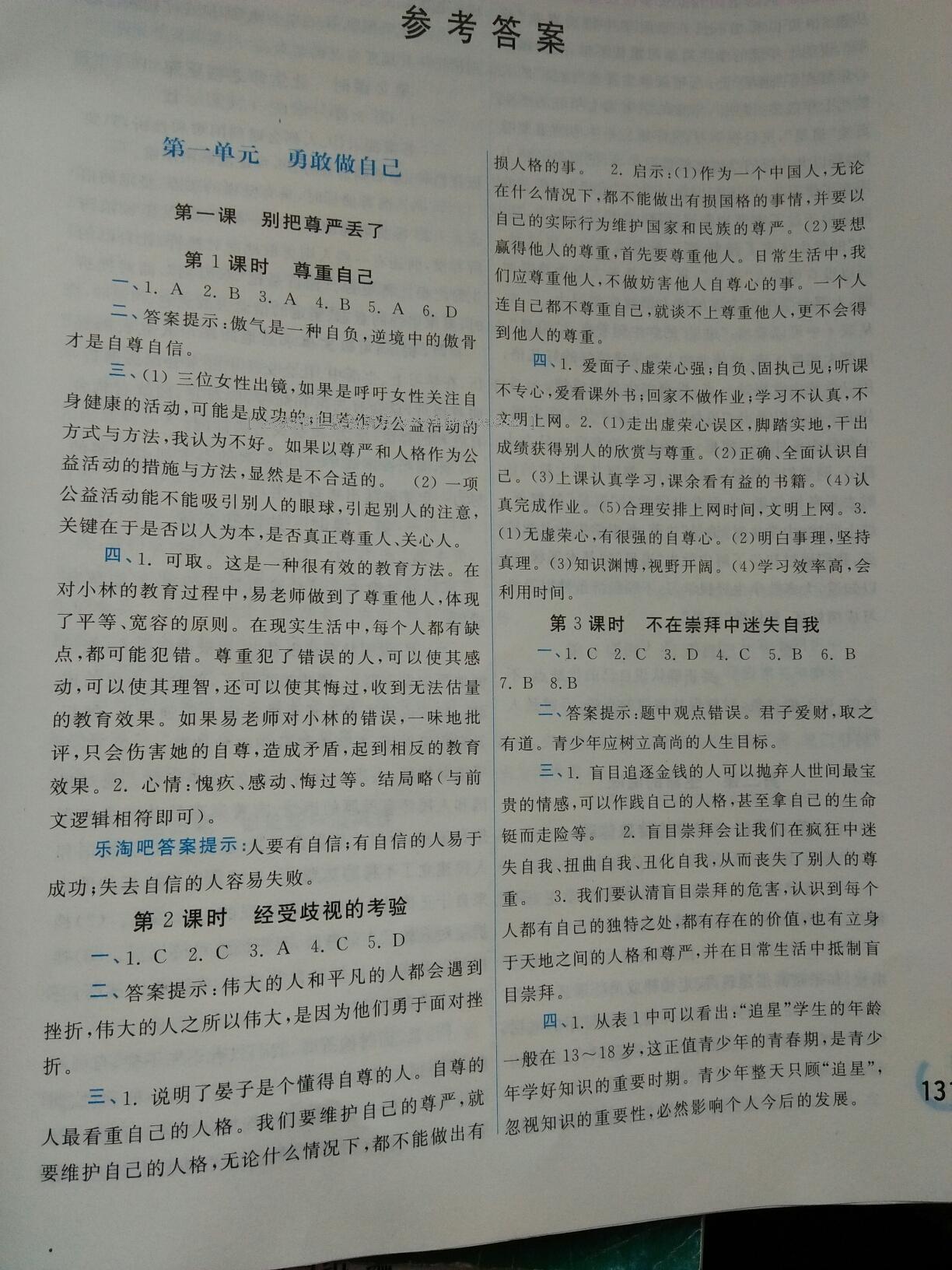 2016年學(xué)習(xí)檢測(cè)八年級(jí)思想品德下冊(cè)人民版 第11頁(yè)