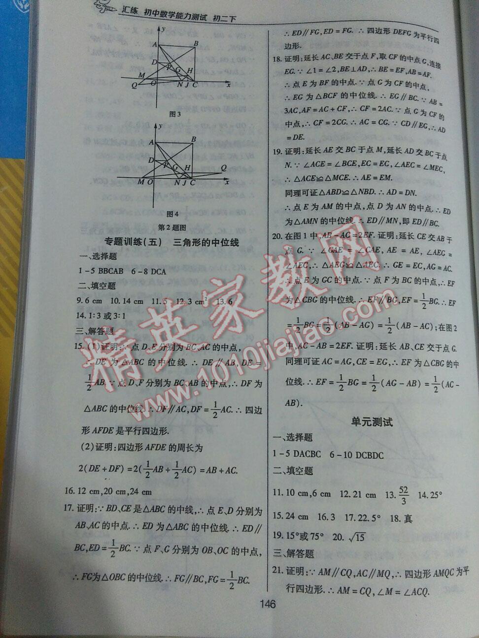 2016年初中數(shù)學(xué)能力測(cè)試匯練八年級(jí)下冊(cè)人教版 第12頁(yè)