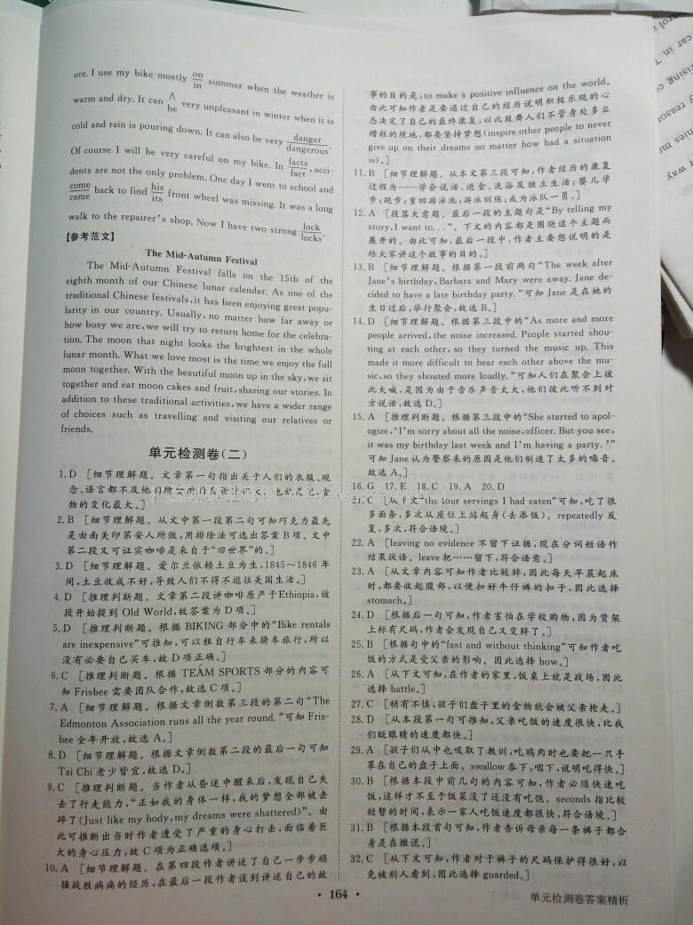 2015年步步高學(xué)案導(dǎo)學(xué)與隨堂筆記英語必修3人教版 第20頁